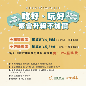 會議空間租借